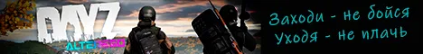 ALTEREGO-DAYZ.RU | LIVONIA PvE